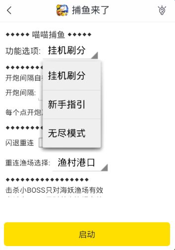 游戏蜂窝捕鱼来了iOS辅助工具