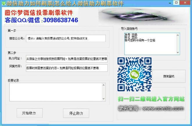 微信助力如何刷票|怎么给人微信助力刷票软件