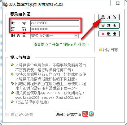 浪人算牌之QQ新火拼双扣