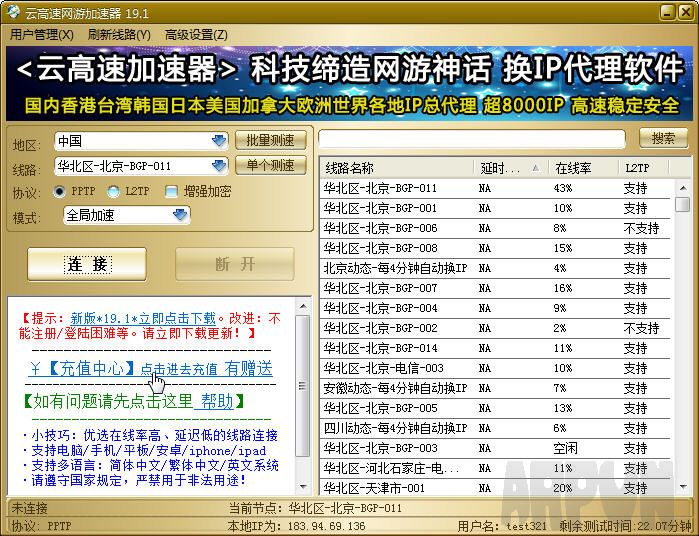 云高速IP加速软件(云高速网游加速)