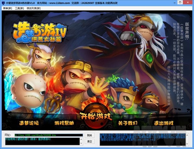 造梦西游4小乱辅助