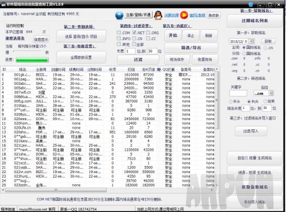 软件屋域名信息批量查询工具