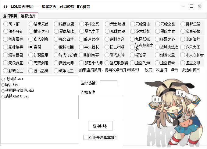 星火LOL一键连招辅助(LOL一键连招工具)