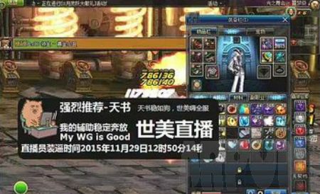 DNF天书辅助