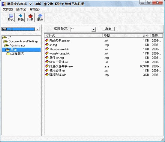 批量改名帮手 绿色注册