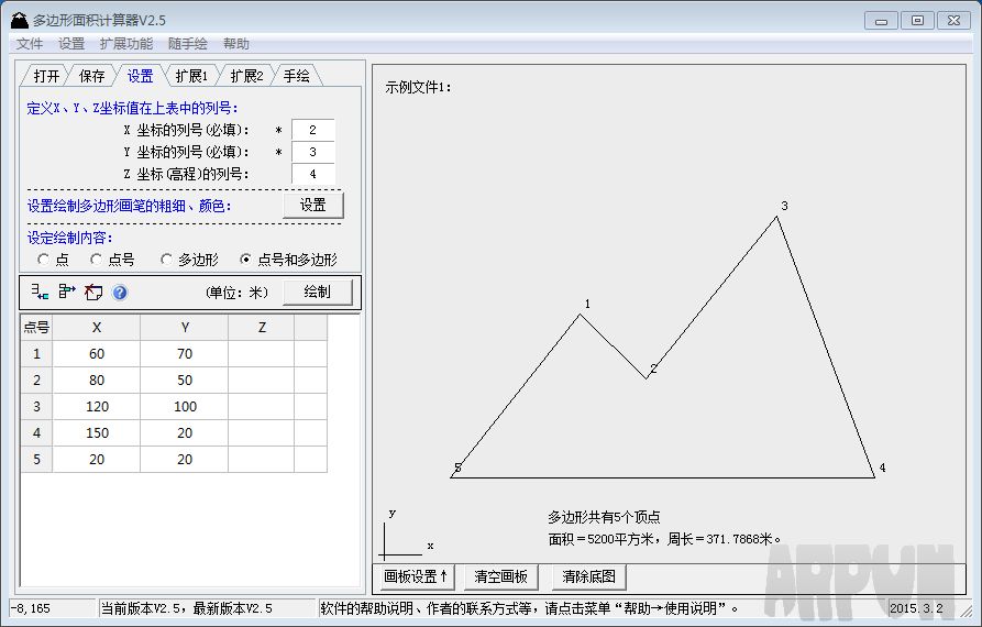 多边形面积计算器