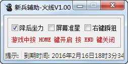 新兵火线精英辅助