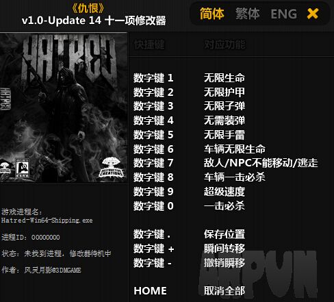 仇恨十一项修改器Update14