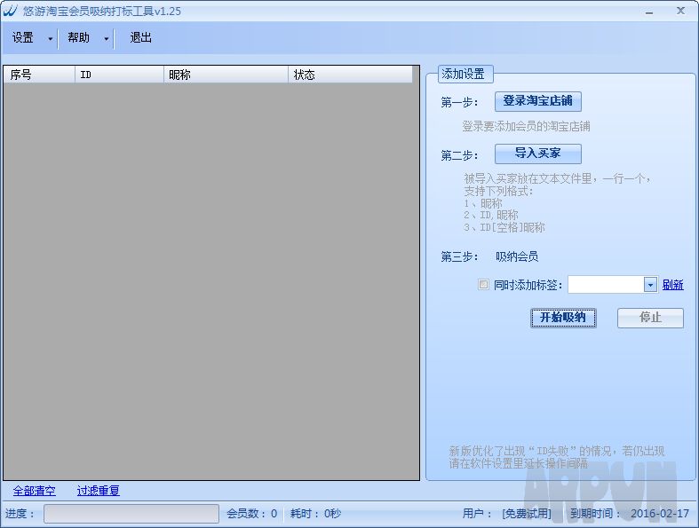 悠游淘宝会员吸纳打标工具