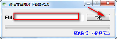 微信文章图片下载器