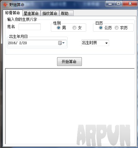 野猫算命