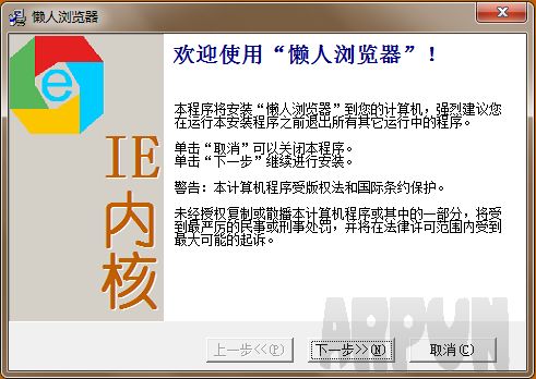 懒人浏览器(IE内核)
