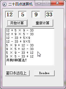 二十四点速算机