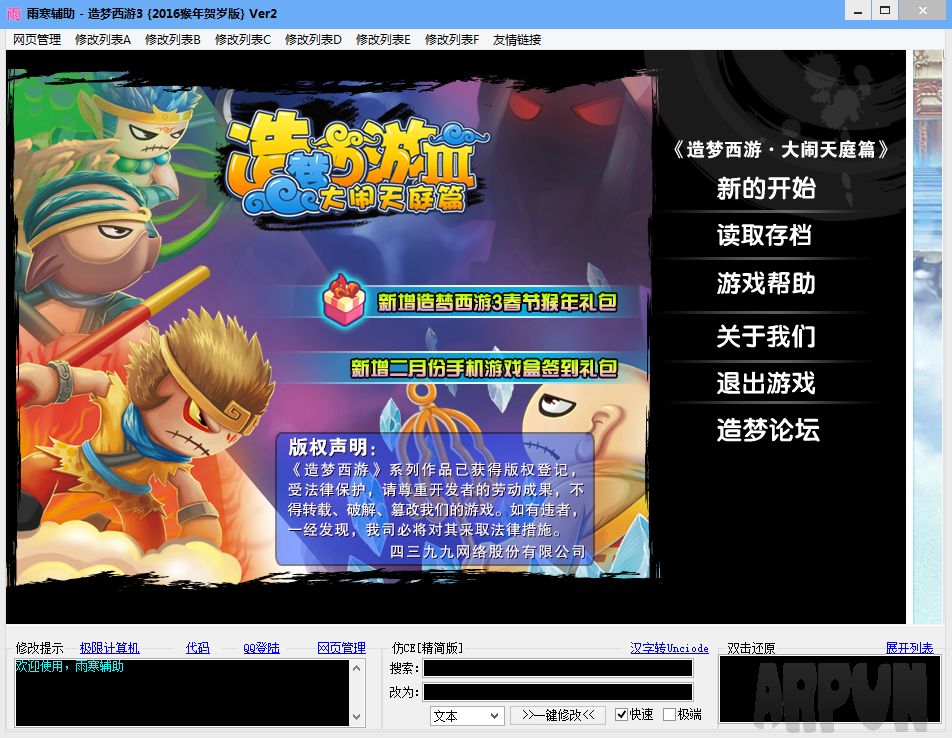 雨寒造梦西游3辅助2016猴年贺岁版