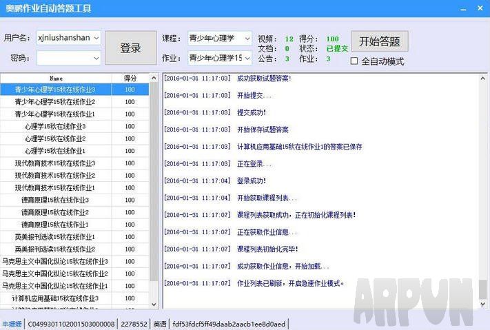 奥鹏作业自动答题工具