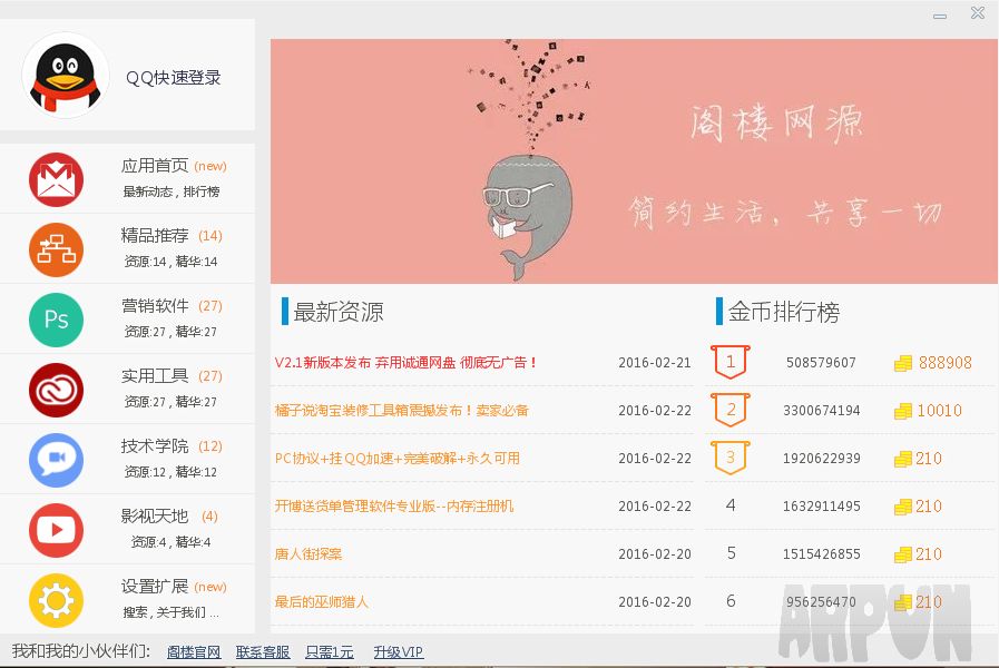 阁楼营销资源宝盒(营销资源整合下载)