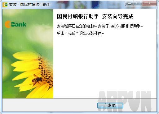 国民村镇银行网银助手