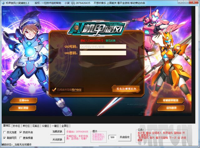 55KC机甲旋风辅助