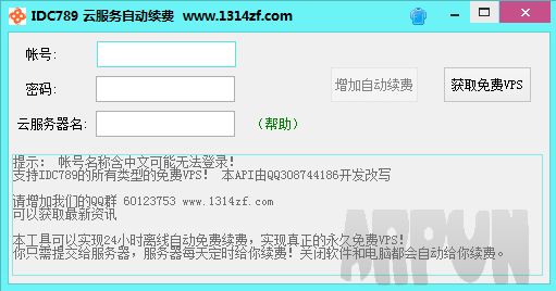 1314VPS自动续费
