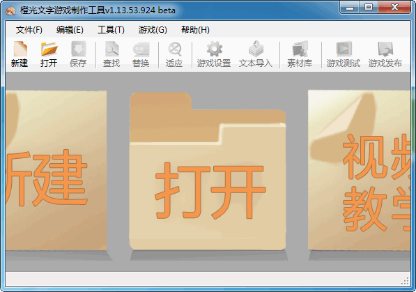 橙光文字游戏制作工具 64bit