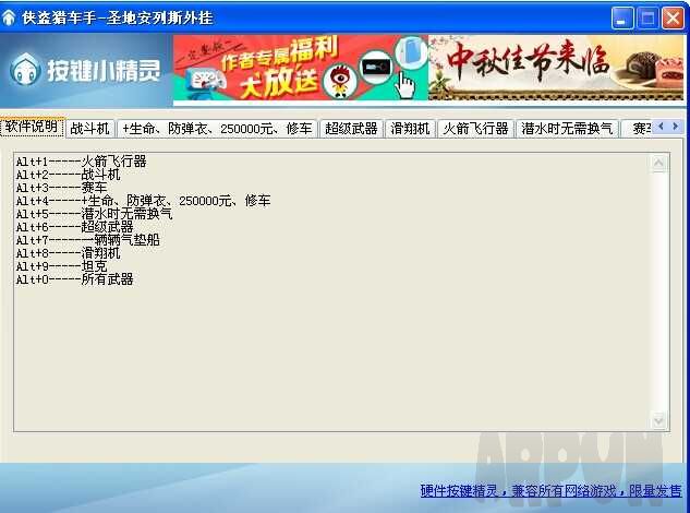 小煌侠盗猎车手圣安地列斯外挂