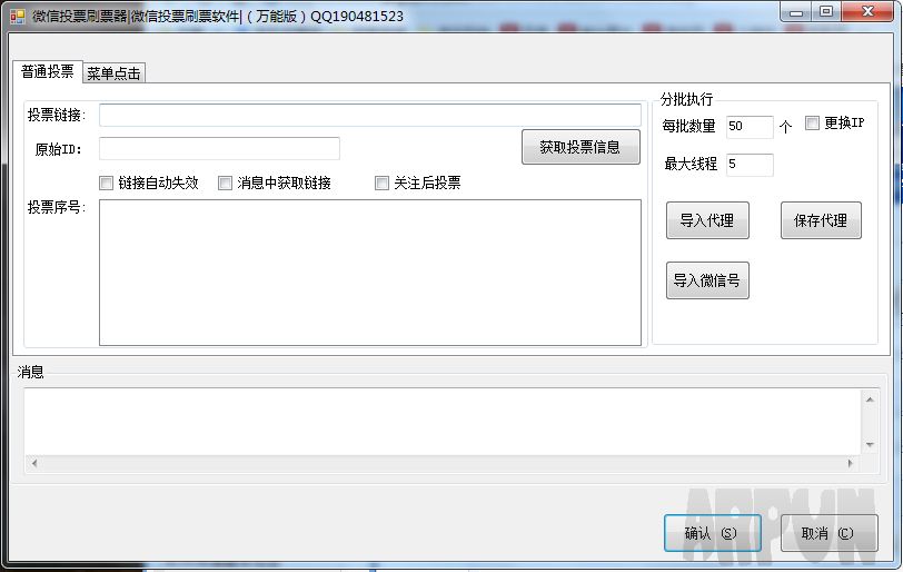 渔夫微信投票刷票器