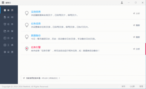 睿备份
