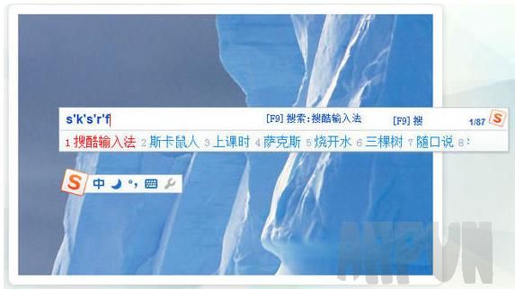 搜酷输入法