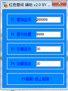 红色警戒2辅助