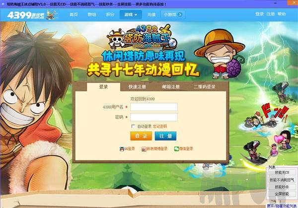 塔防海贼王冰点辅助