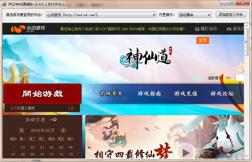 浮云神仙道辅助