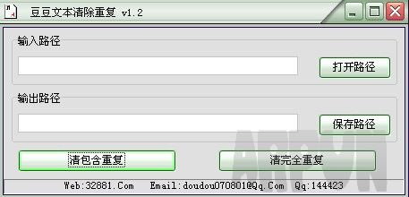豆豆文本清除重复