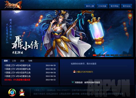 英魂之刃微端