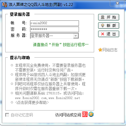 qq四人斗地主记牌器