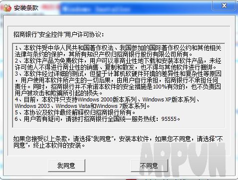 银川招商银行网银助手 v2016官方版