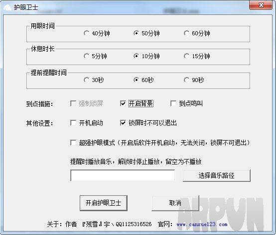 残雪护眼卫士