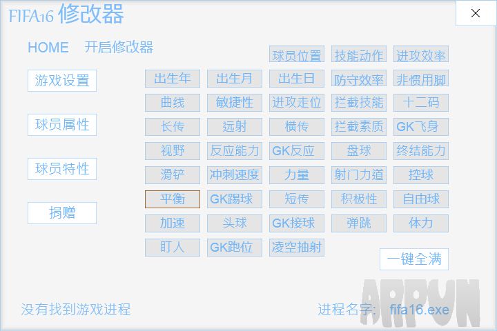 FIFA16修改器八十二项2.0 limnono版