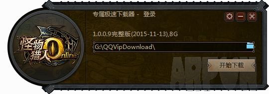 怪物猎人OL专属下载器