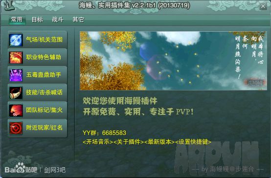 剑网3海鳗插件