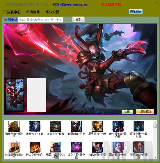 UU英雄联盟LOL皮肤助手