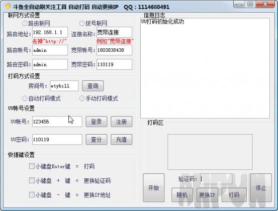 斗鱼全自动刷关注工具