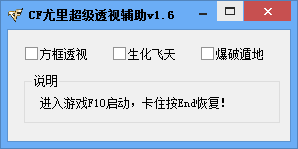 CF尤里超级透视辅助