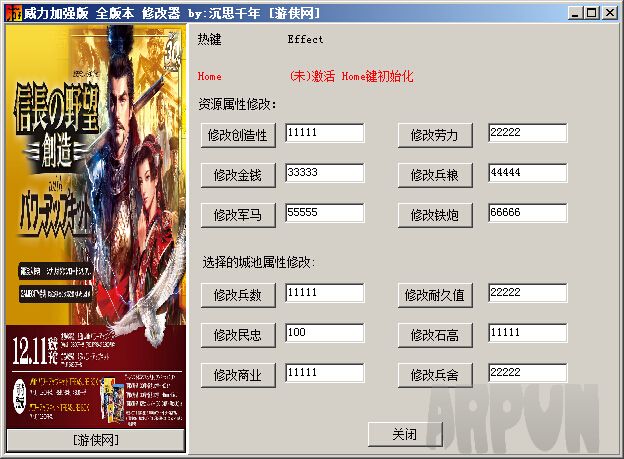 信长之野望14:创造威力加强版属性修改器+12