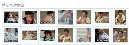 乔杉QQ表情包
