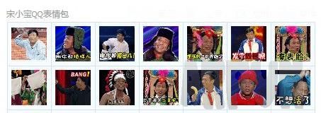 宋小宝QQ表情包