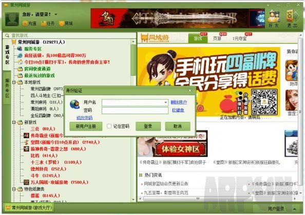 常州同城游戏大厅