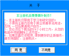 流星网络电视注册机 通用版
