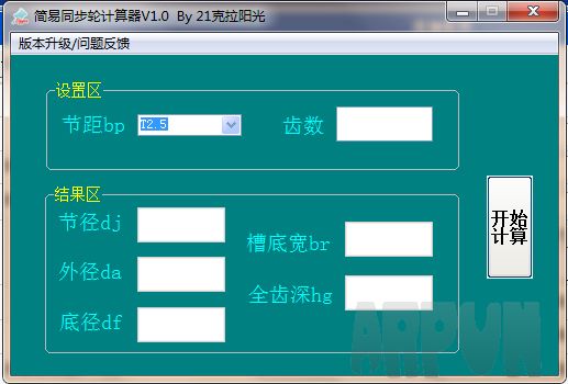 简易同步轮计算器