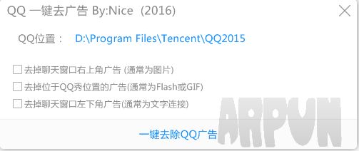 QQ一键去广告软件2016 全能版