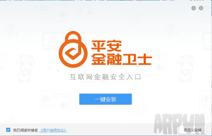 平安金融卫士